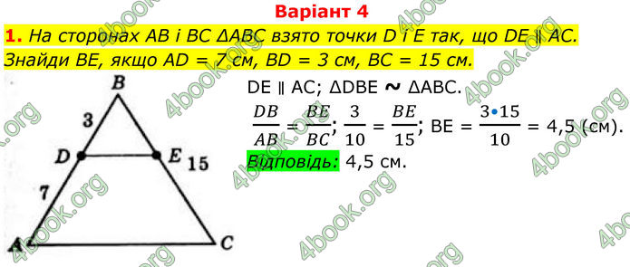 ГДЗ Геометрія 8 клас Бевз (2025)