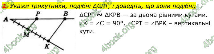 ГДЗ Геометрія 8 клас Бевз (2025)