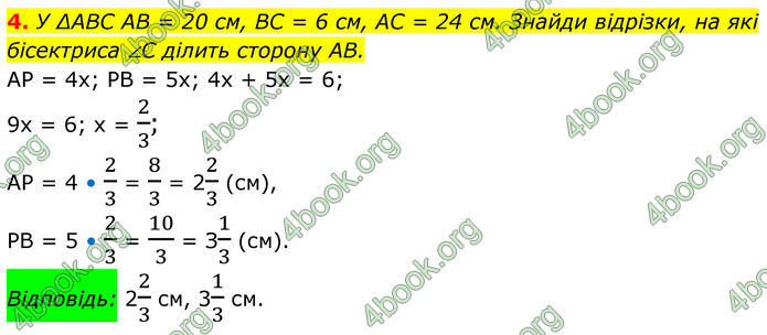 ГДЗ Геометрія 8 клас Бевз (2025)
