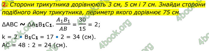 ГДЗ Геометрія 8 клас Бевз (2025)