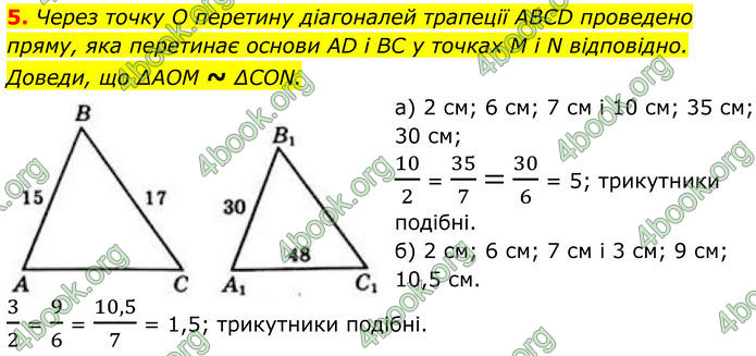ГДЗ Геометрія 8 клас Бевз (2025)