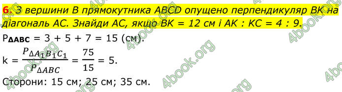 ГДЗ Геометрія 8 клас Бевз (2025)