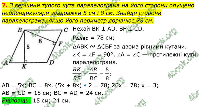 ГДЗ Геометрія 8 клас Бевз (2025)