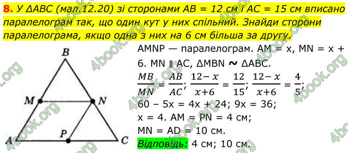 ГДЗ Геометрія 8 клас Бевз (2025)