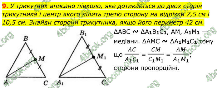 ГДЗ Геометрія 8 клас Бевз (2025)