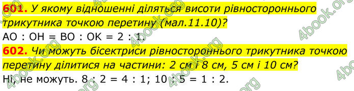 ГДЗ Геометрія 8 клас Бевз (2025)