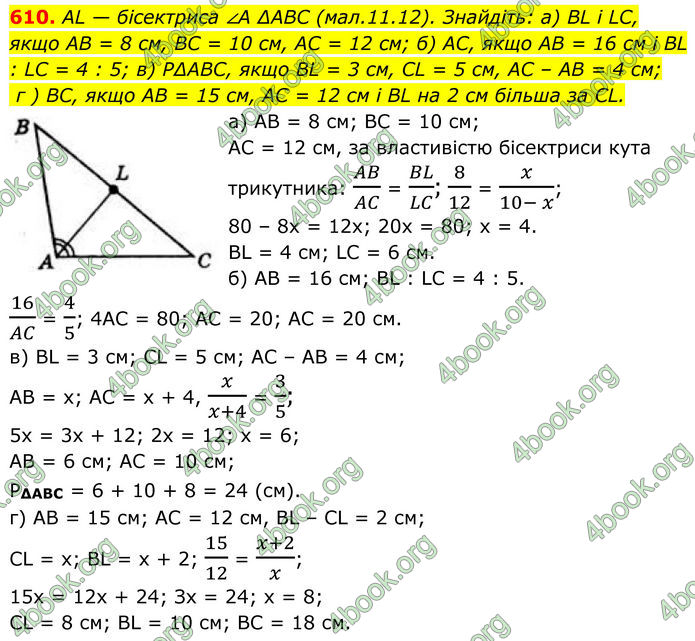 ГДЗ Геометрія 8 клас Бевз (2025)