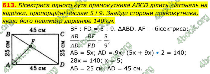 ГДЗ Геометрія 8 клас Бевз (2025)