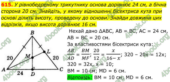 ГДЗ Геометрія 8 клас Бевз (2025)