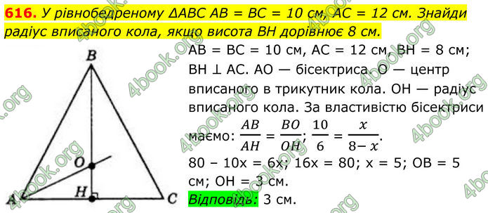 ГДЗ Геометрія 8 клас Бевз (2025)