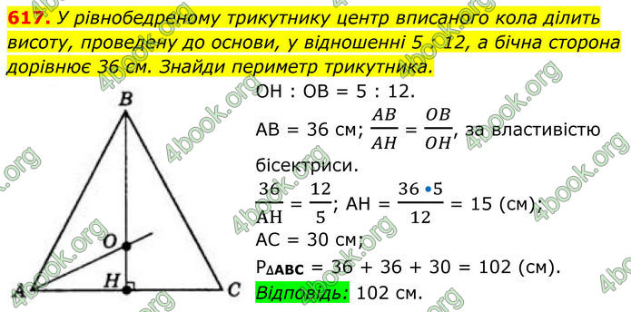 ГДЗ Геометрія 8 клас Бевз (2025)