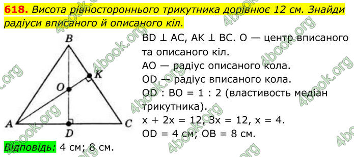 ГДЗ Геометрія 8 клас Бевз (2025)