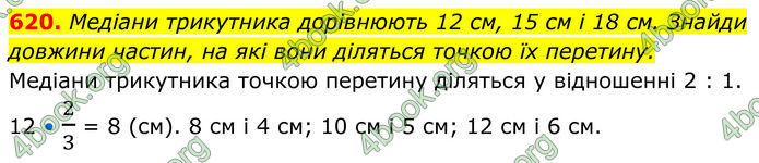 ГДЗ Геометрія 8 клас Бевз (2025)