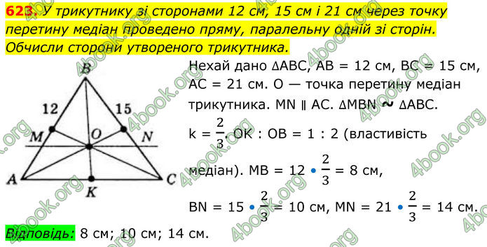 ГДЗ Геометрія 8 клас Бевз (2025)