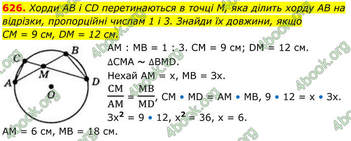 ГДЗ Геометрія 8 клас Бевз (2025)