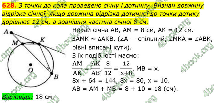 ГДЗ Геометрія 8 клас Бевз (2025)