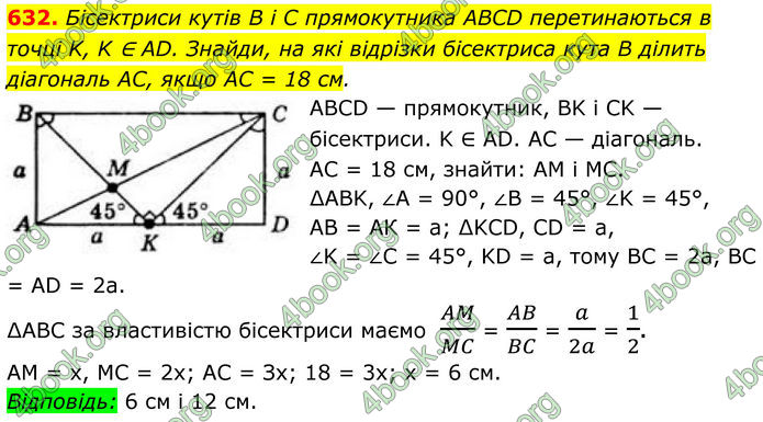 ГДЗ Геометрія 8 клас Бевз (2025)