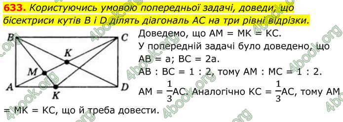 ГДЗ Геометрія 8 клас Бевз (2025)
