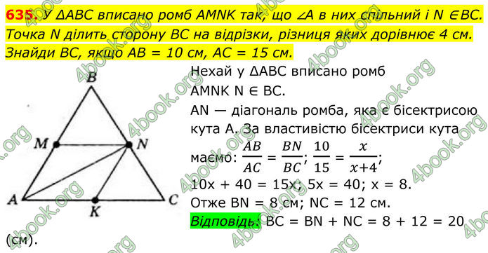 ГДЗ Геометрія 8 клас Бевз (2025)