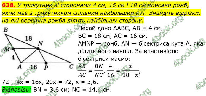 ГДЗ Геометрія 8 клас Бевз (2025)