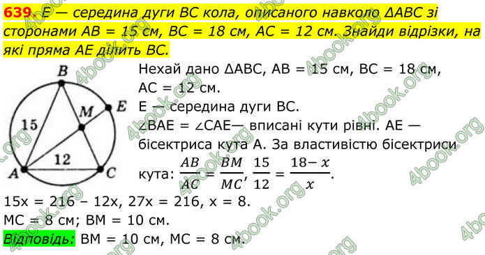 ГДЗ Геометрія 8 клас Бевз (2025)