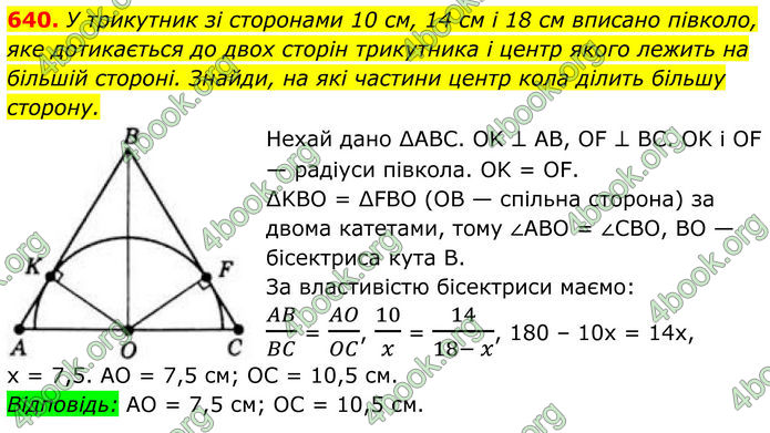 ГДЗ Геометрія 8 клас Бевз (2025)
