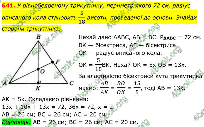 ГДЗ Геометрія 8 клас Бевз (2025)