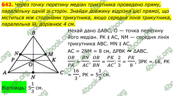 ГДЗ Геометрія 8 клас Бевз (2025)