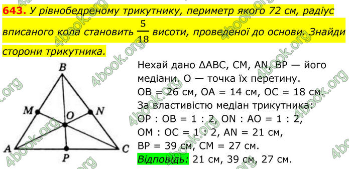 ГДЗ Геометрія 8 клас Бевз (2025)
