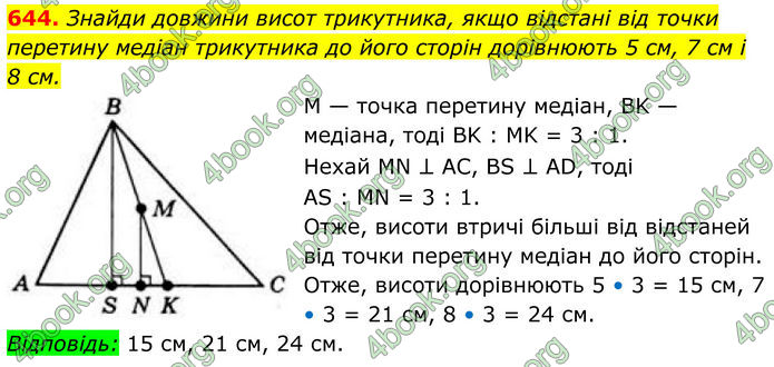 ГДЗ Геометрія 8 клас Бевз (2025)