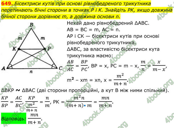 ГДЗ Геометрія 8 клас Бевз (2025)
