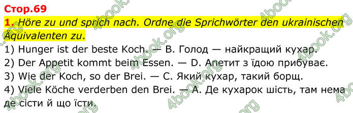 ГДЗ Німецька мова 8 клас Сотникова (2025) 4 рік