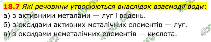 ГДЗ Зошит Хімія 8 клас Григорович (2025)
