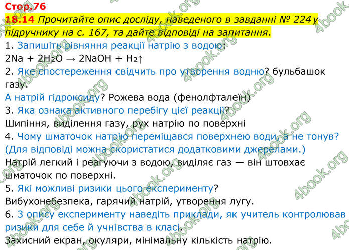 ГДЗ Зошит Хімія 8 клас Григорович (2025)