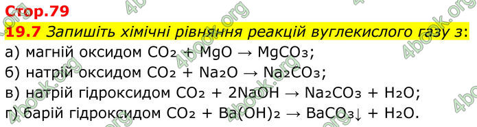ГДЗ Зошит Хімія 8 клас Григорович (2025)