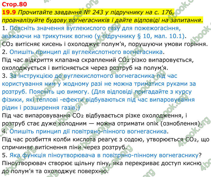 ГДЗ Зошит Хімія 8 клас Григорович (2025)