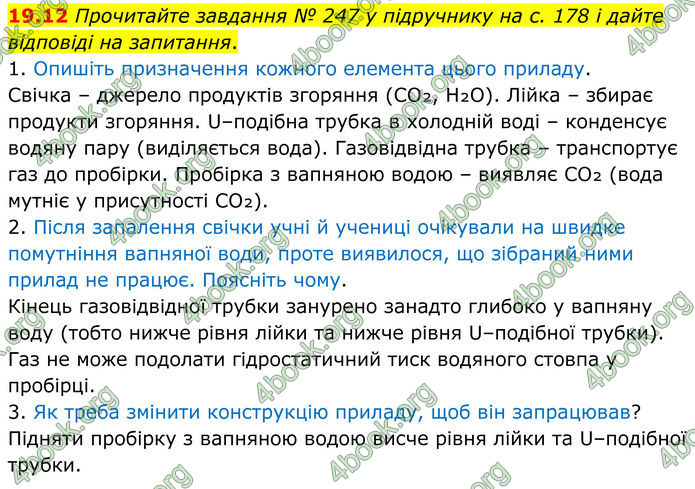 ГДЗ Зошит Хімія 8 клас Григорович (2025)