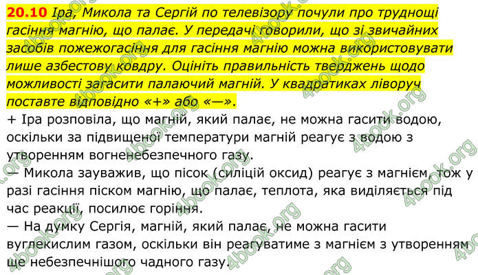 ГДЗ Зошит Хімія 8 клас Григорович (2025)