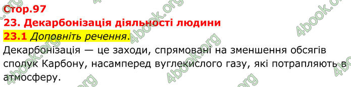 ГДЗ Зошит Хімія 8 клас Григорович (2025)
