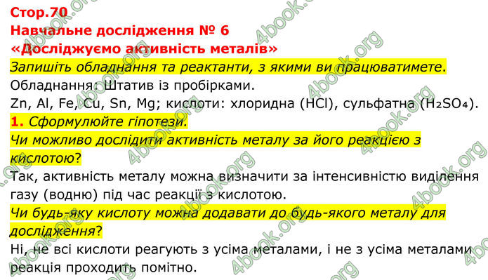 ГДЗ Зошит Хімія 8 клас Григорович (2025)