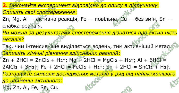 ГДЗ Зошит Хімія 8 клас Григорович (2025)
