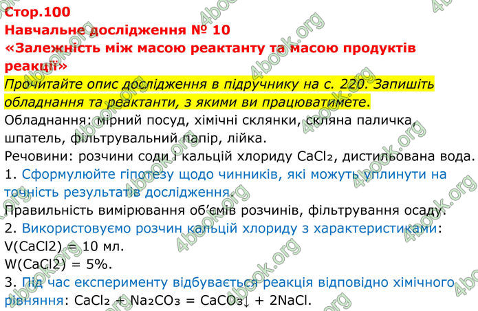 ГДЗ Зошит Хімія 8 клас Григорович (2025)