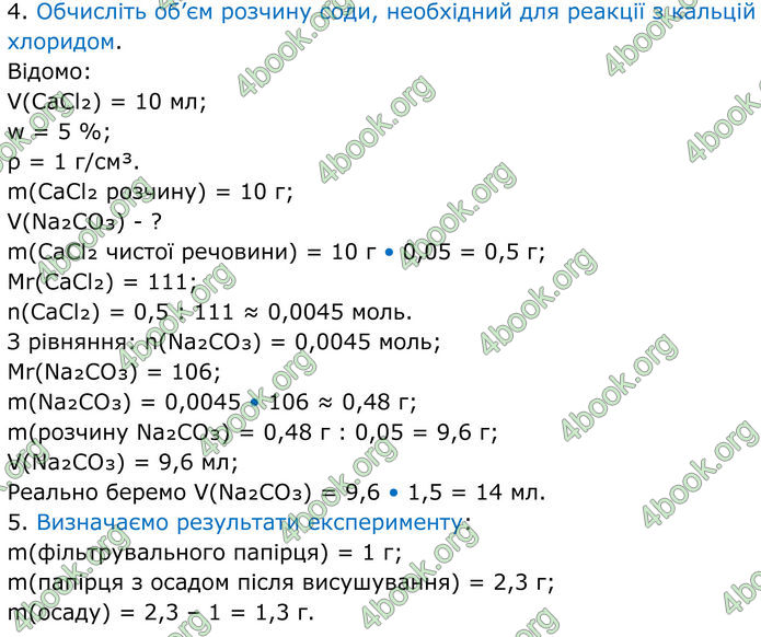 ГДЗ Зошит Хімія 8 клас Григорович (2025)