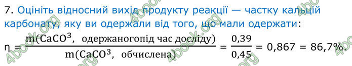 ГДЗ Зошит Хімія 8 клас Григорович (2025)