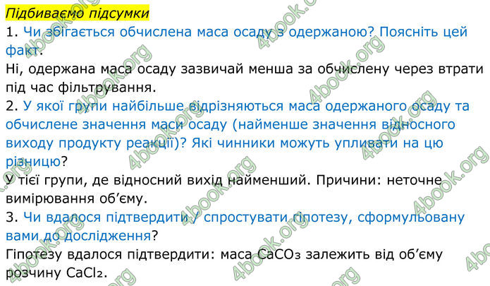 ГДЗ Зошит Хімія 8 клас Григорович (2025)