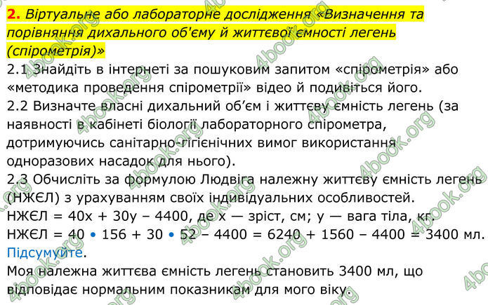 ГДЗ Зошит Біологія 8 клас Тагліна (2025)
