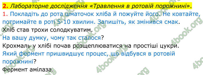 ГДЗ Зошит Біологія 8 клас Тагліна (2025)
