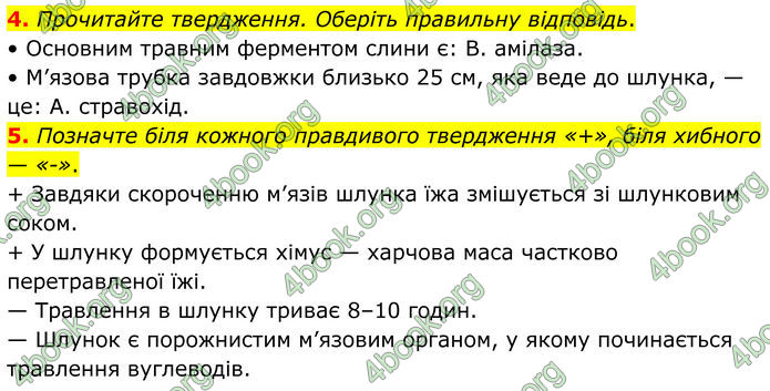 ГДЗ Зошит Біологія 8 клас Тагліна (2025)