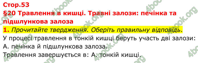 ГДЗ Зошит Біологія 8 клас Тагліна (2025)