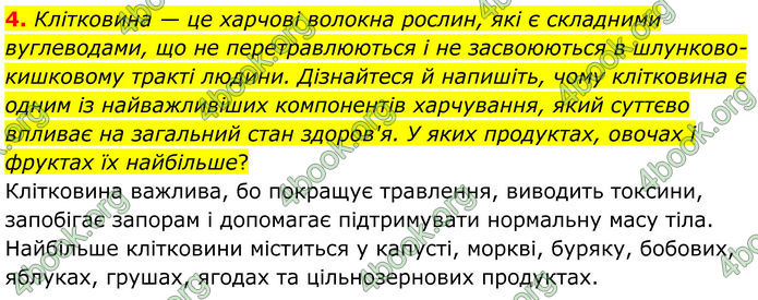 ГДЗ Зошит Біологія 8 клас Тагліна (2025)